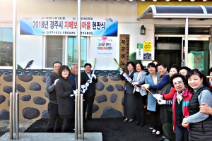 보덕동 북군 경로당 ‘치매 보듬마을’ 현판식 개최
