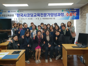 “나도 이제 4차산업혁명시대의 코딩교육전문가가 된다”