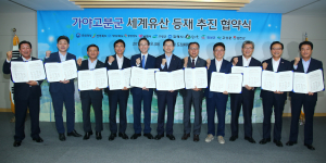 “가야고분군 세계유산 등재 추진단”고령군 유치