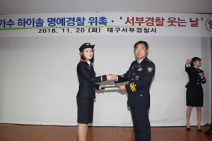 서부署, 가수 하이솔 명예경찰관 위촉