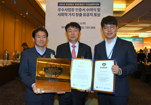 포스코, 포항제철소 에너지 우수사업장 인증