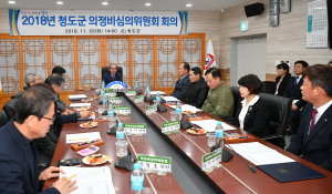 청도군, 의정비심의위원회 개최