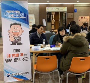 대구경북병무청, 맞춤형 병역설계로 궁금증 해결