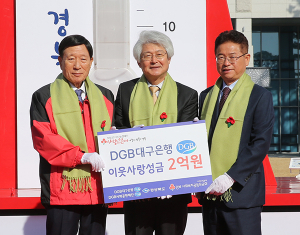 DGB사회공헌재단, 이웃돕기성금 5억원 전달
