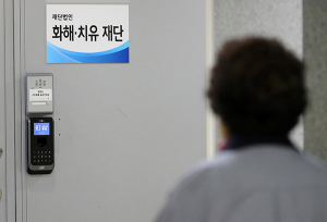 바른미래 “화해치유재단 해산 ‘환영’…10억엔 조속히 반환해야”