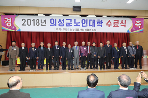 의성군노인대학 수료식 및 경로잔치(송년행사) 개최