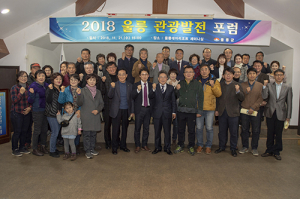 2018 울릉 관광발전 포럼 개최  