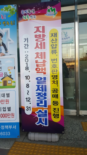 초전면, 체납액 징수 목표 달성 총력