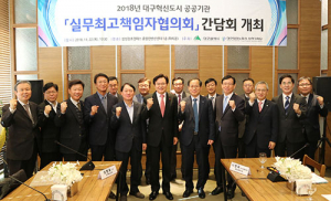 대구시-혁신도시 이전 공공기관, 상생발전 협력방안 논의