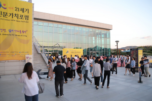 제5회 21세기 인문가치포럼 결과 및 평가보고회 개최