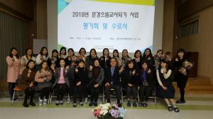 문경시육아종합지원센터 문경으뜸교사 19명 선정