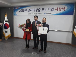 ㈜우진종합식품, 에스텍 2018년 경상북도 일자리창출 우수기업 선정
