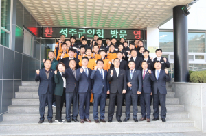 성주군의회, 성주소방서 방문