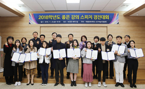 계명문화대, 좋은 강의 스피치 경진대회 개최