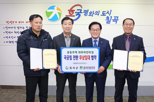 칠곡군, 공동주택 어린이집 국공립 전환