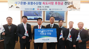 DGB대구은행, 독도등대 근무직원 후원금 전달
