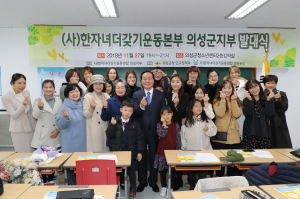 의성군, 한 자녀 더 갖기 운동연합지회 발대식 및 인구교육 실시 