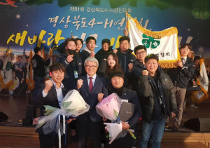 울진군 4-H연합회 4개 분야 수상 쾌거!!