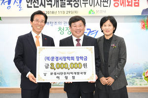  문경시 이정철 국장, 새 출발을 장학금 기탁으로