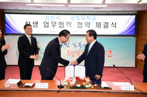 김천시와 경희대, 관-학 상생을 위한 협약 체결 