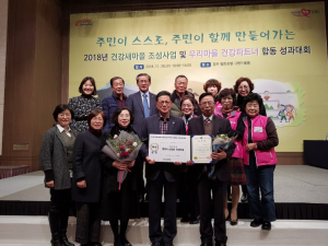 영천시 신녕면 건강새마을 조성사업 우수상 수상