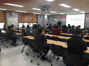 성주군 도시재생 활성화를 위한 도시재생대학 개강 