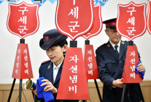 자선냄비 손질