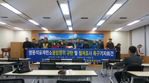 “석포제련소, 중금속 함유 배출수 방류”