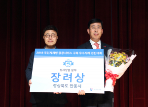안동시, 우수사례 경진대회 장려상 수상
