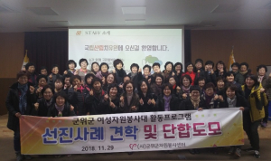 군위여성자원봉사대 워크숍