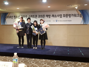 영덕군, 2018년 청소년 인터넷 스마트폰 과의존 예방 해소사업 우수기관상 수상