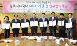 경주시, 국내 대표 마이스 관련 기관‧협회와 업무협약 체결