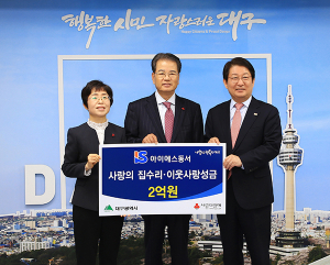 아이에스동서 권혁운 회장, 대구시에 2억 기부