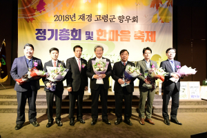 대가야 고령인들 고향발전을 바라며 하나로 뭉쳐