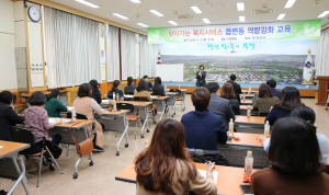 경주시, 찾아가는 복지서비스 읍면동 역량강화 교육