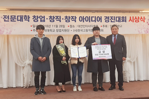 계명문화대, 아이디어 경진대회서 금상 수상