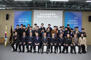 화성장학문화재단, 장학금·학술연구비 전달