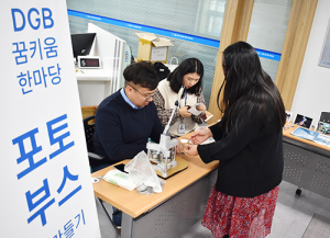 DGB사회공헌재단, ‘DGB 꿈키움 한마당’