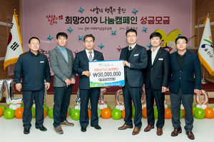 한울본부, ‘희망2019 나눔캠페인’ 3천만원 기부