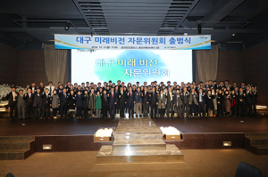 ‘대구 미래비전 자문위원회’ 출범