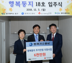 가스공사, 취약계층 주거안정 지원 꾸준히