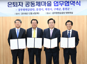 문경시-공무원연금공단, 귀농귀촌 지원 협약 맺어