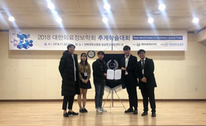 대구한의대, '우수논문 연제상' 수상