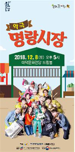 남구, 코믹 악극 '명랑시장' 선보여