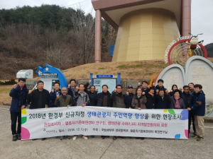 생태관광지역 활성화를 위한 주민역량 향상교육 실시