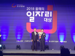 2018 올해의 일자리 대상 고용지원 부문 대상 수상