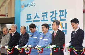 포항시와 투자 MOU 체결사 포스코강판, 네 번째 컬러공장 준공식 가져