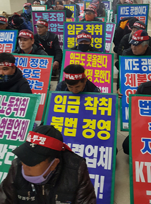 KT 상용직 파업 45일째…점거 농성 3시간 만에 해제
