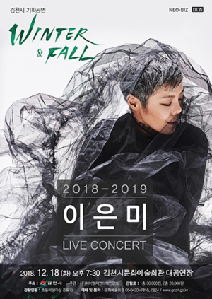 '맨발의 디바' 이은미 콘서트 18일 김천서 열려