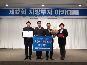 경북도, 2018 지방투자촉진사업‘우수기관’선정
